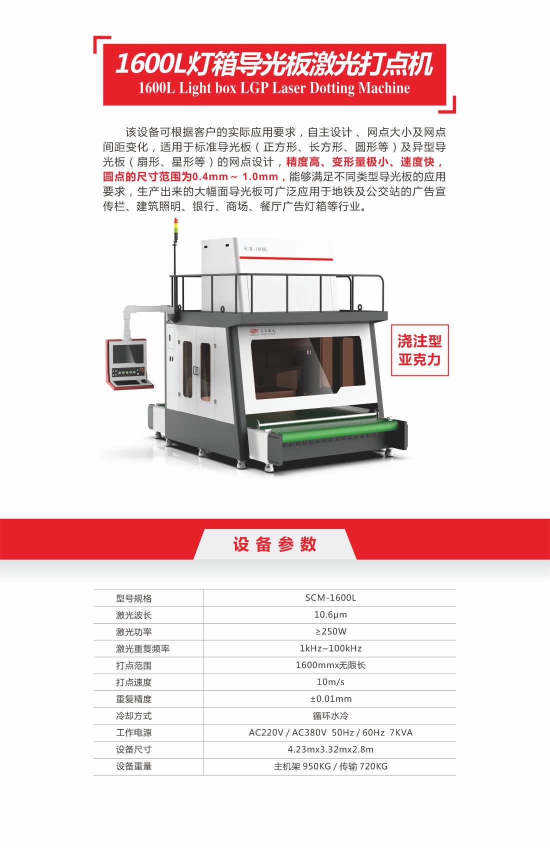 20-1600L燈箱導光板激光打點機-1.jpg