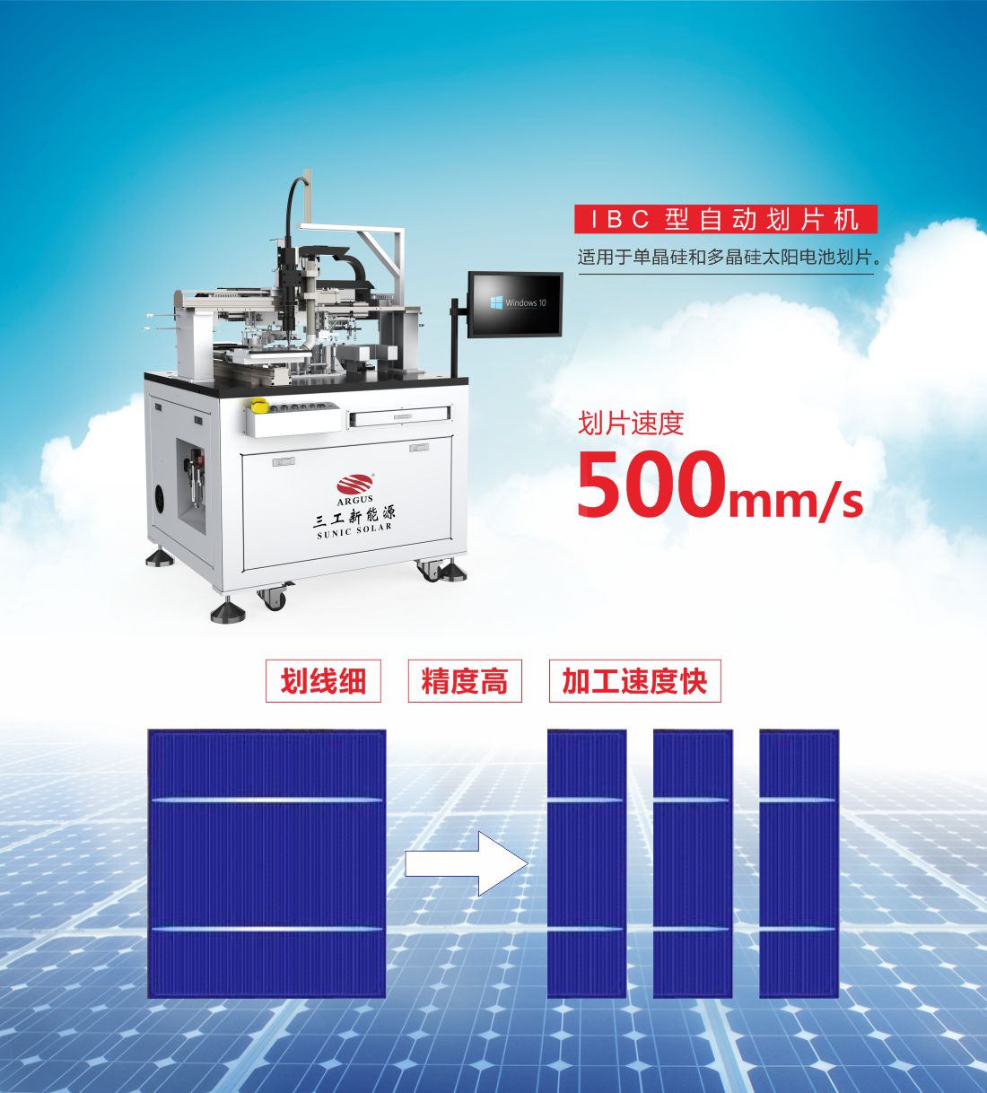 IBC型自動劃片機6.jpg